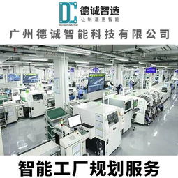 智能工廠藍(lán)圖繪制者 德誠(chéng)智能科技引領(lǐng)制造業(yè)轉(zhuǎn)型升級(jí)
